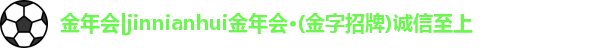 金年会